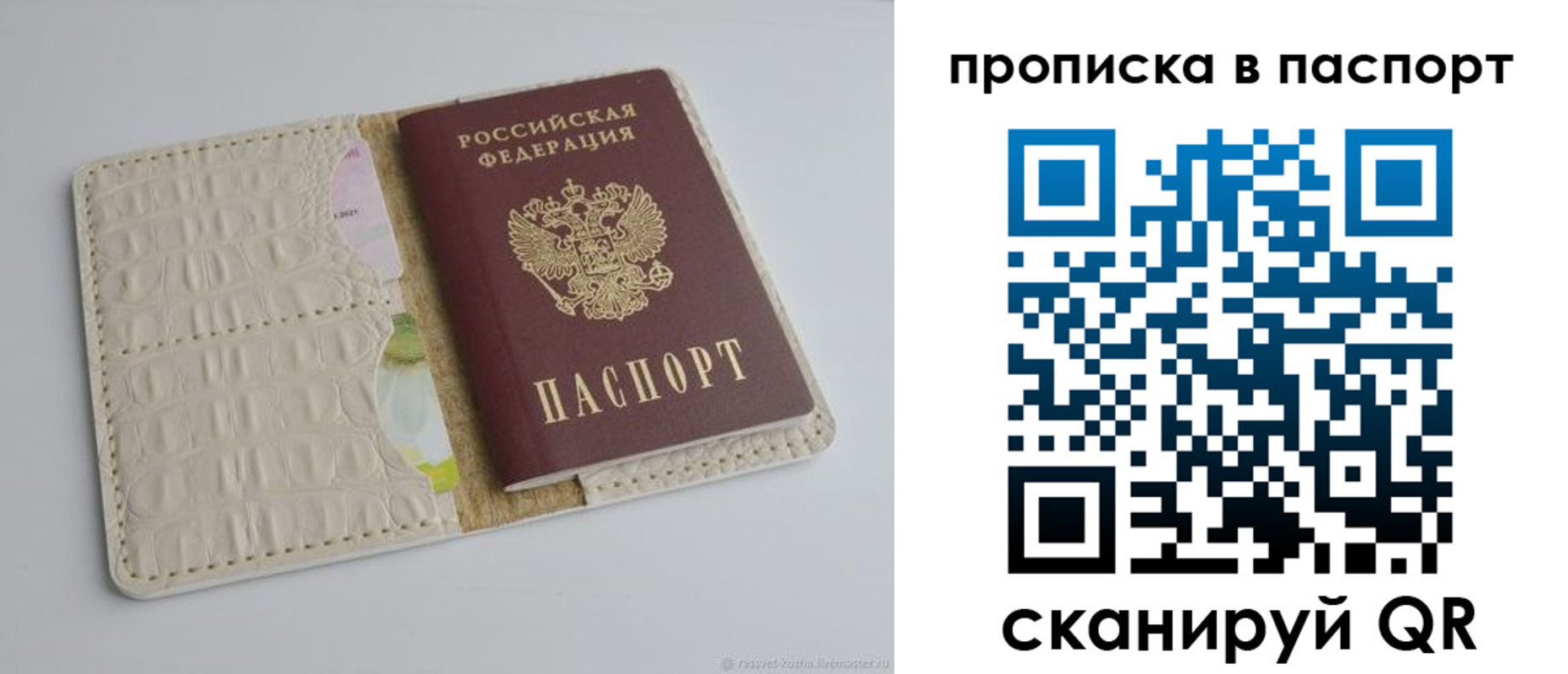 временная регистрация собственник в Бийске