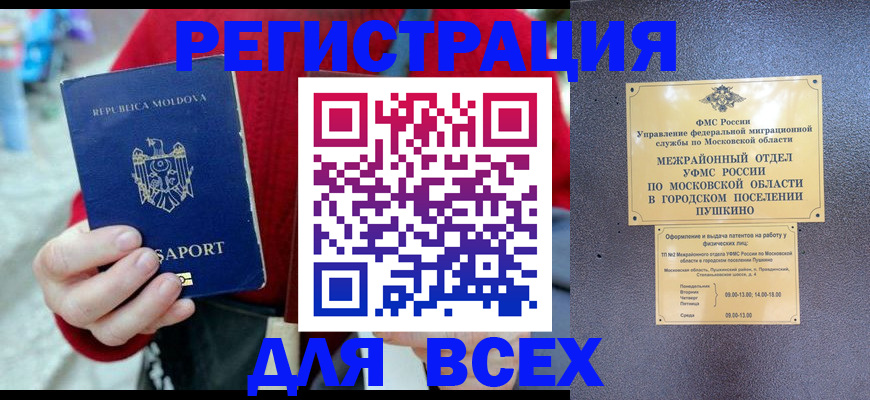 где прописаться в Бийске