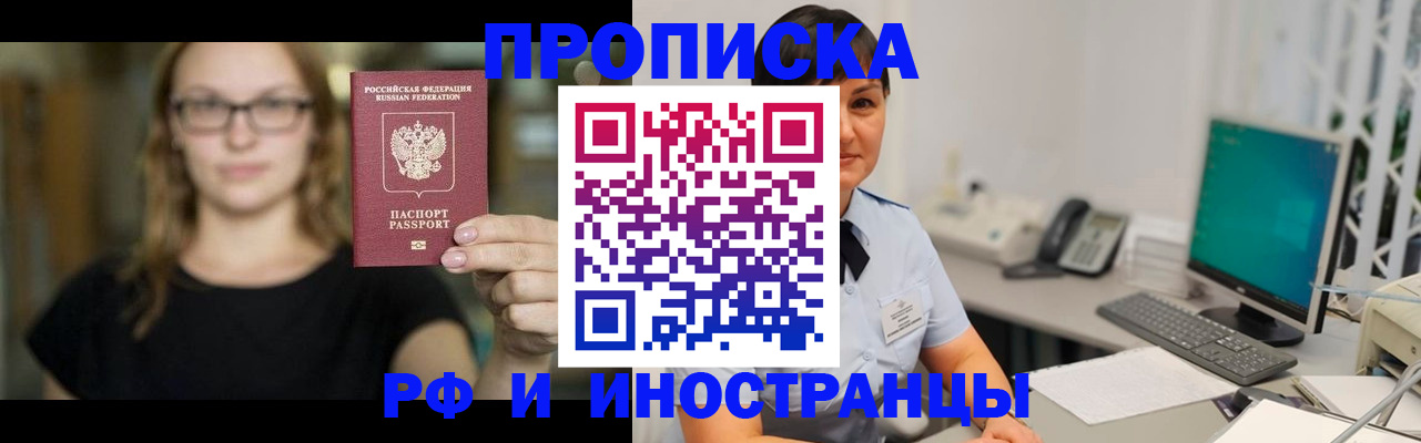 временная регистрация недорого в Бийске